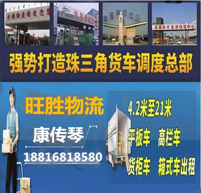 板芙东升到宣城高栏车厢式车出租-中科商务网