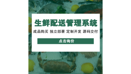 生鲜配送系统 物牛帮 成品购买 定制开发