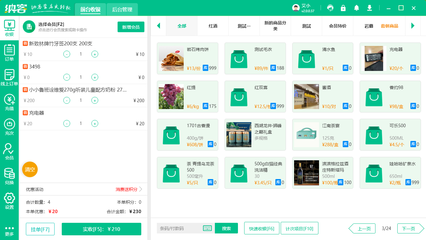 快单收银用什么软件好