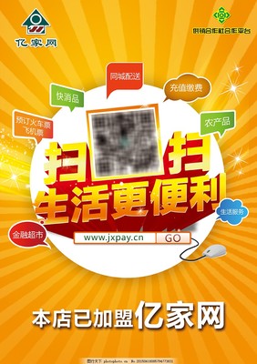 亿家网 海报 便利 生活 扫一扫