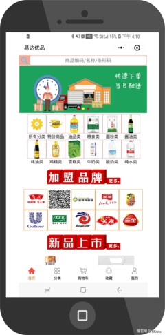 易达快消品行业经销商管理软件V5.0界面图片