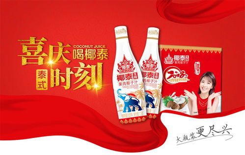 椰泰生榨椰子汁剑指餐饮渠道市场,尽显品牌差异化竞争优势